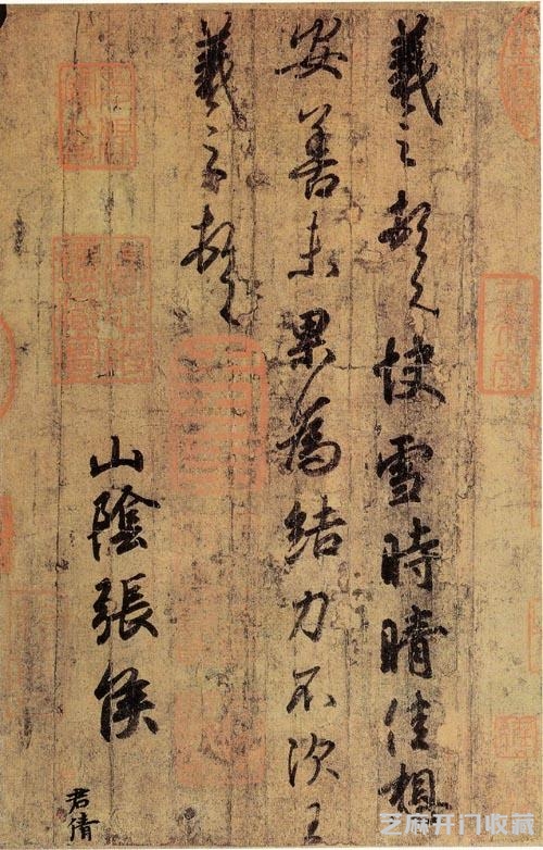 台北故宫文物：书法（汉，宋）