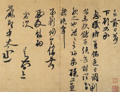 台北故宫文物：书法（汉，宋）