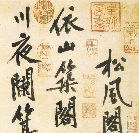 台北故宫文物：书法（汉，宋）