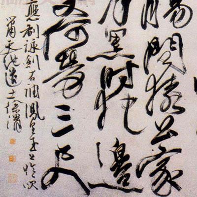 徐渭 传世书法