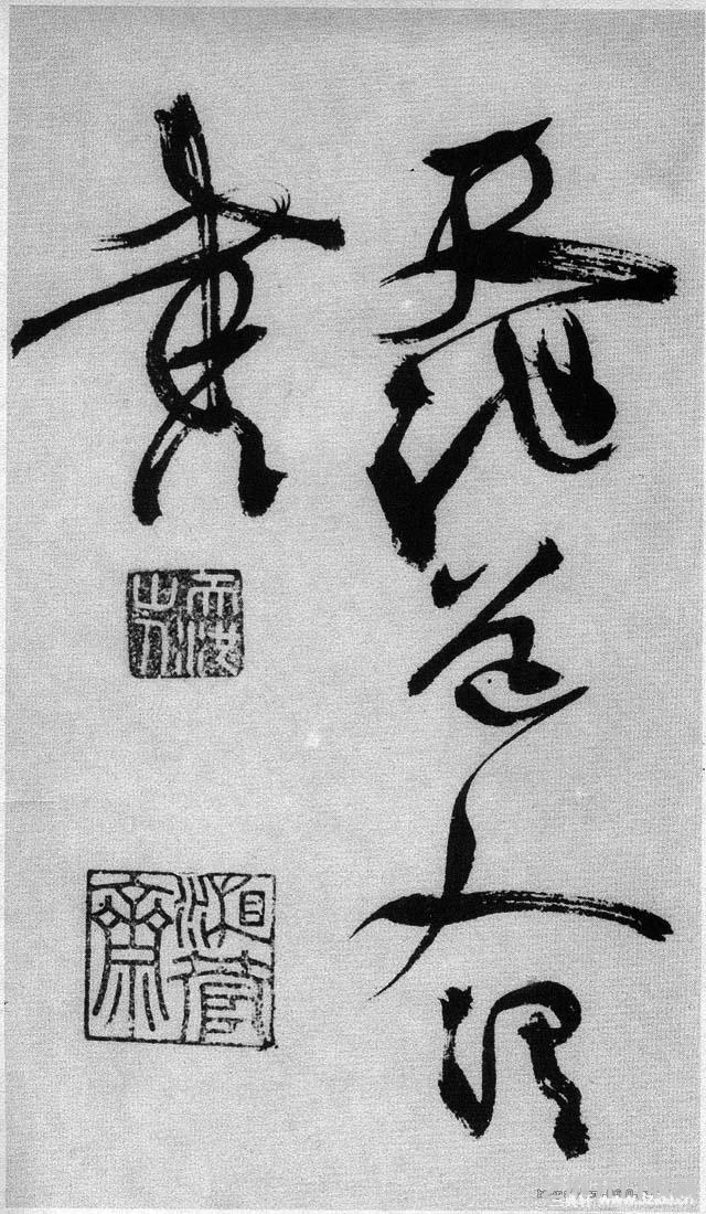 徐渭 传世书法
