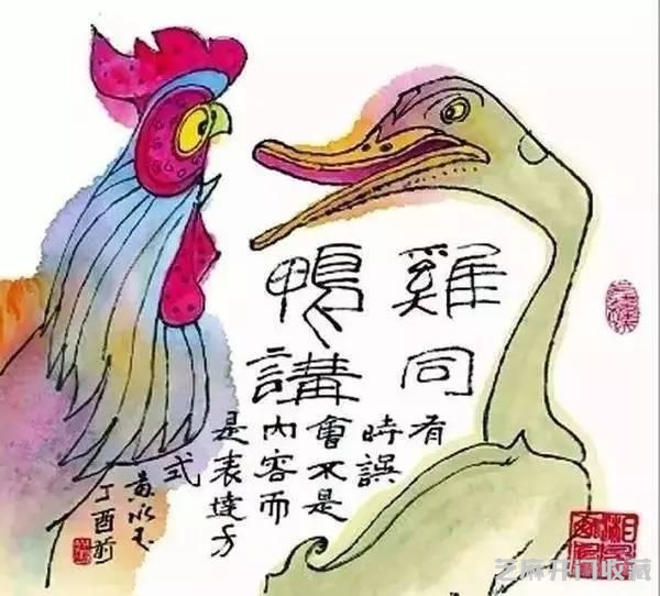 画坛鬼才——黄永玉
