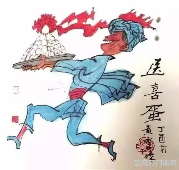 画坛鬼才——黄永玉
