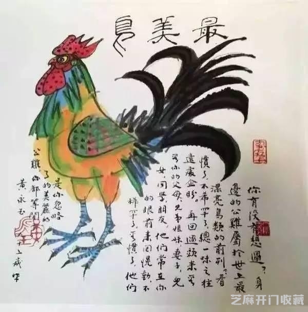 画坛鬼才——黄永玉