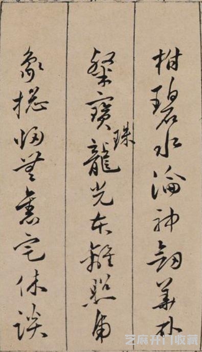 唐寅《金昌送别图》吴湖帆跋尾