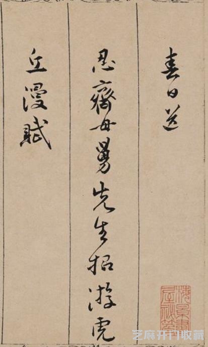 唐寅《金昌送别图》吴湖帆跋尾