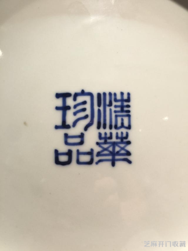 我对“清华珍品”款粉彩双龙戏珠盘的研究