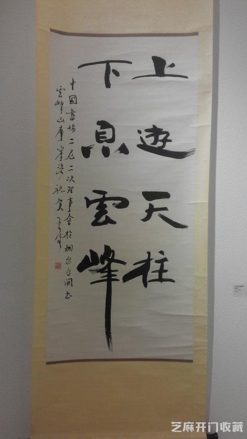 烟台美术博物馆馆藏名家书法作品部分欣赏
