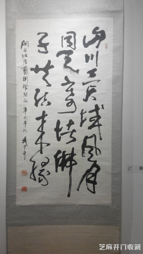 烟台美术博物馆馆藏名家书法作品部分欣赏