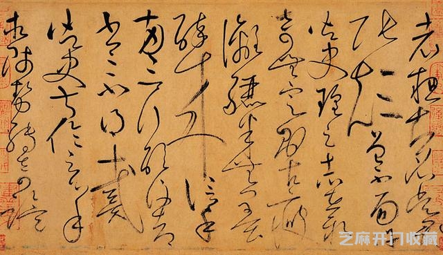 天下第一草书高清赏析，附释文