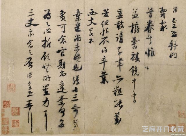 陆游行书《尊眷帖》