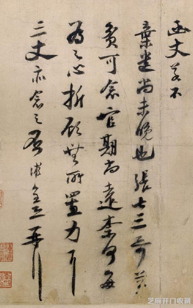 陆游行书《尊眷帖》