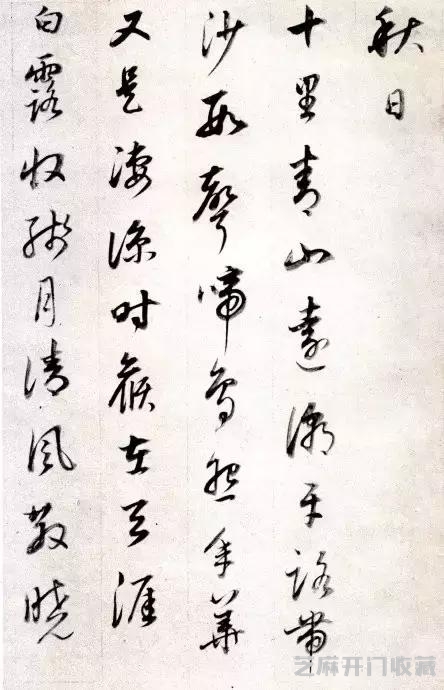 董其昌行书《宋词》，意蕴空灵
