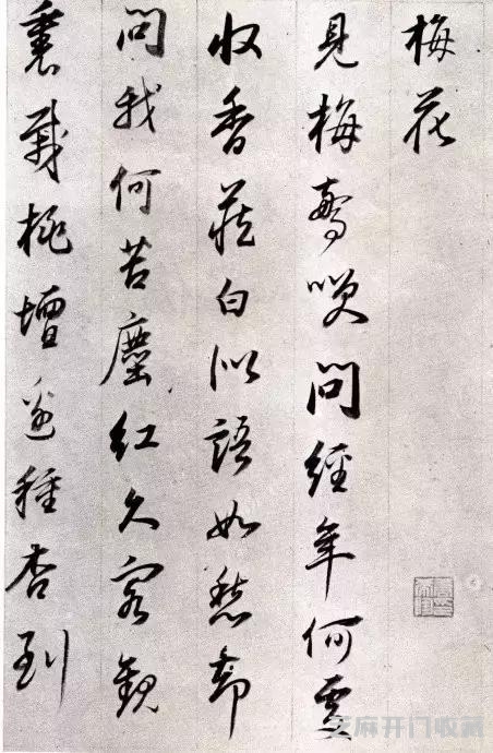 董其昌行书《宋词》，意蕴空灵