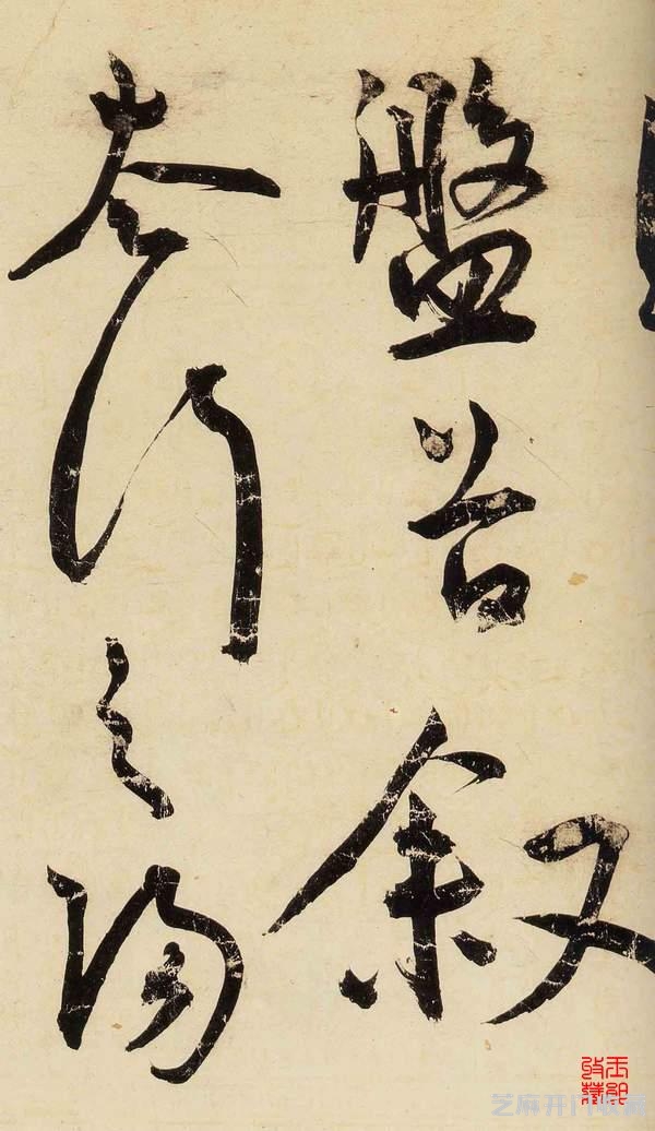 王宠 草书《送李愿归盘谷序》