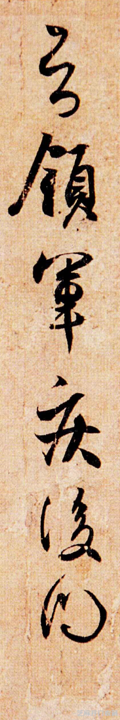 「原创/高清」王羲之《频有哀祸帖》《孔侍中帖》《忧悬帖》欣赏