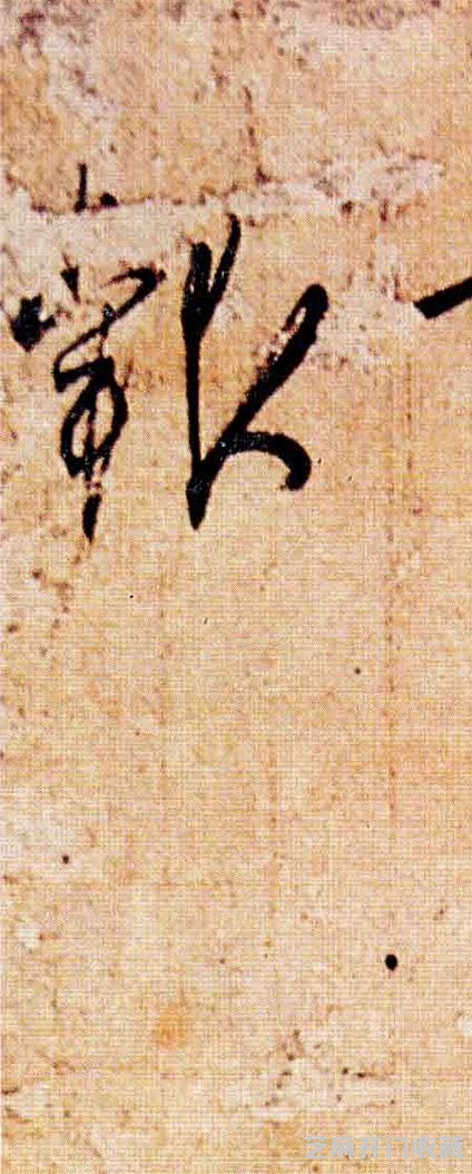 「原创/高清」王羲之《频有哀祸帖》《孔侍中帖》《忧悬帖》欣赏