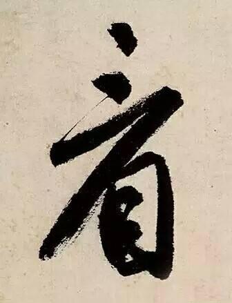 明唐寅《吴门避暑诗》书法欣赏，看多了眼力也会提升