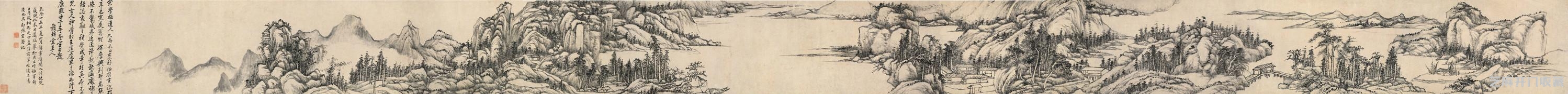 王原祁《山水长卷》集