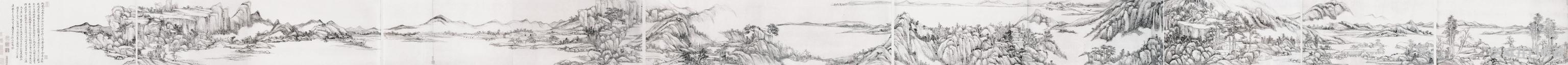 王原祁《山水长卷》集