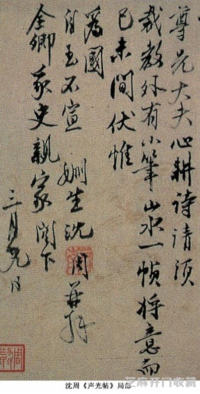 明代时期书法