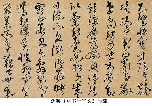 明代时期书法