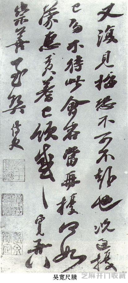 明代时期书法