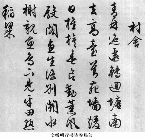 明代时期书法