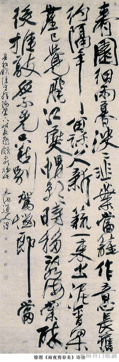 明代时期书法