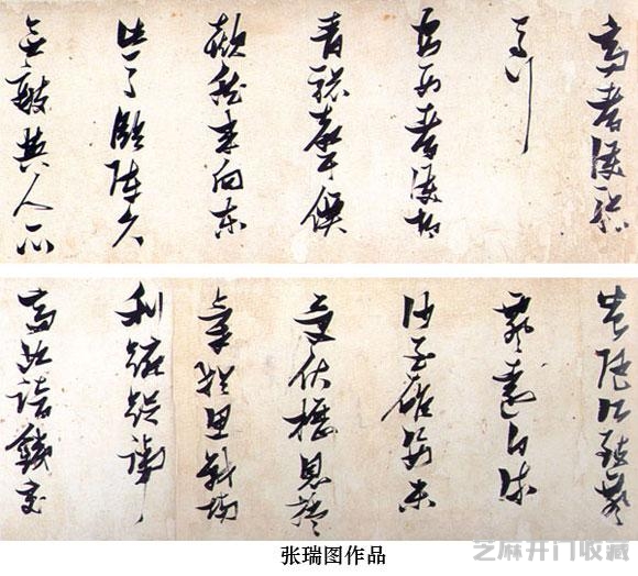 明代时期书法