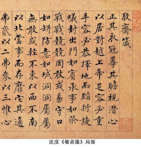 中国书法简史（配图版）明代书法