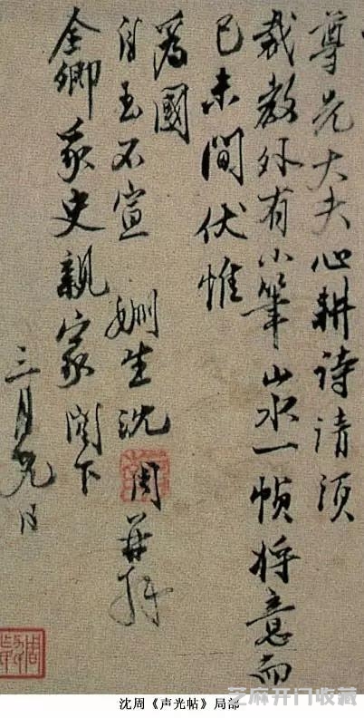 中国书法简史（配图版）明代书法