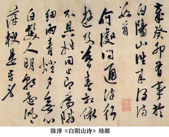 中国书法简史（配图版）明代书法