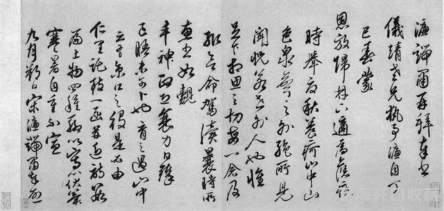 明代宋濂书法欣赏