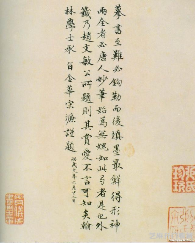明代宋濂书法欣赏