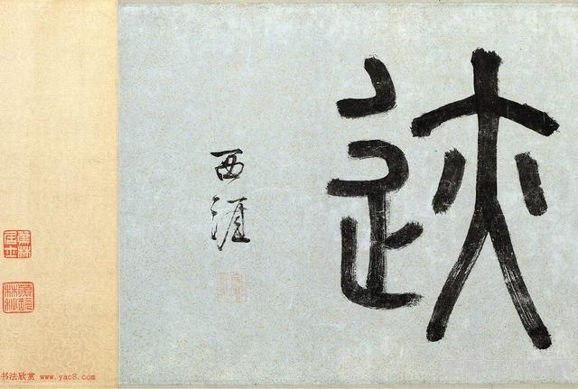 李东阳《薛绍彭云顶山诗卷》书法题跋