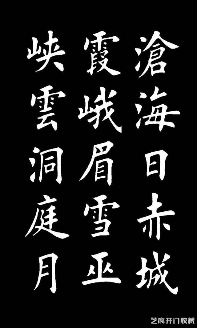 “收古今绝艺，置我山窗”田英章楷书明李东阳《题书斋联》欣赏