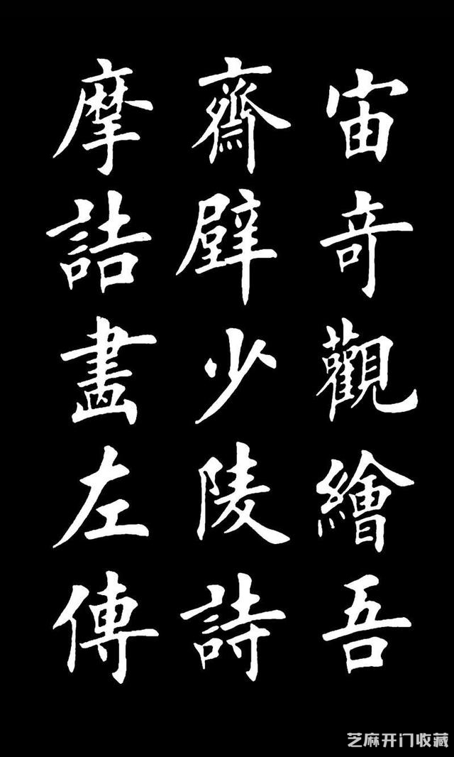 “收古今绝艺，置我山窗”田英章楷书明李东阳《题书斋联》欣赏