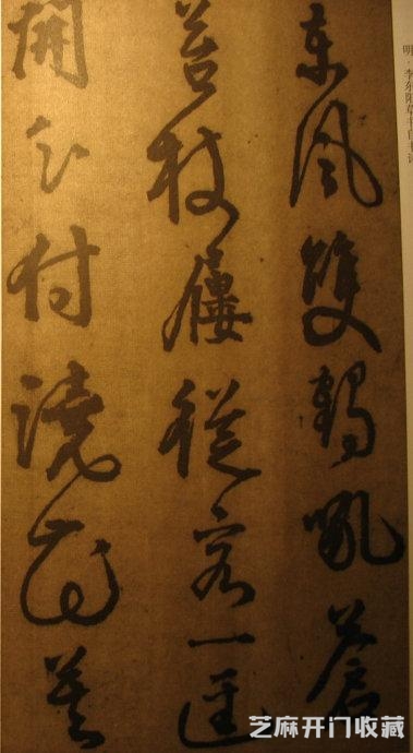 李东阳《草书自书诗》结体宽博疏朗、用笔骨力雄健