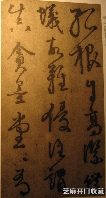 李东阳《草书自书诗》结体宽博疏朗、用笔骨力雄健