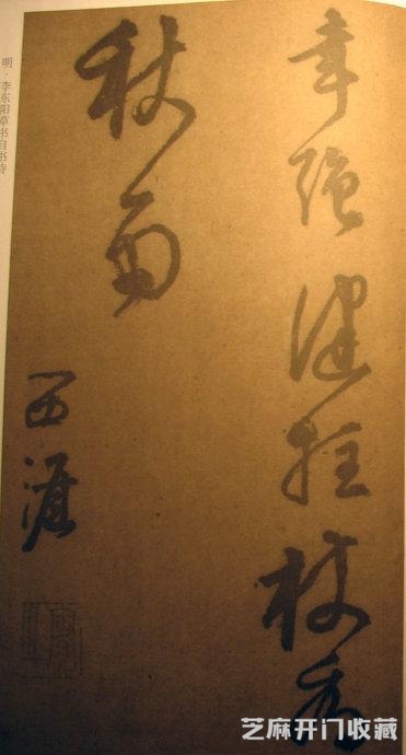 李东阳《草书自书诗》结体宽博疏朗、用笔骨力雄健