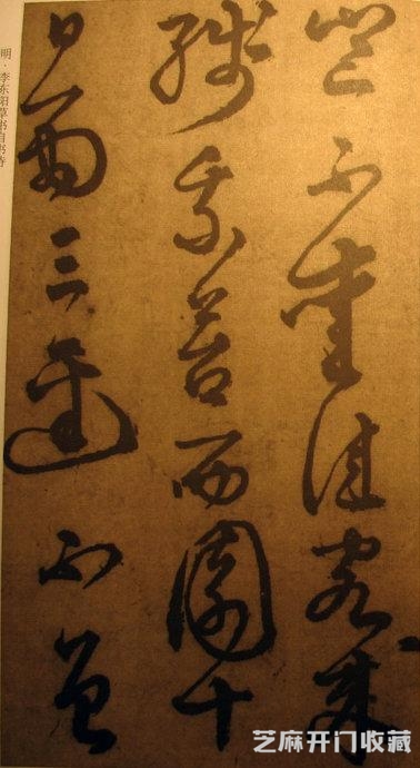 李东阳《草书自书诗》结体宽博疏朗、用笔骨力雄健