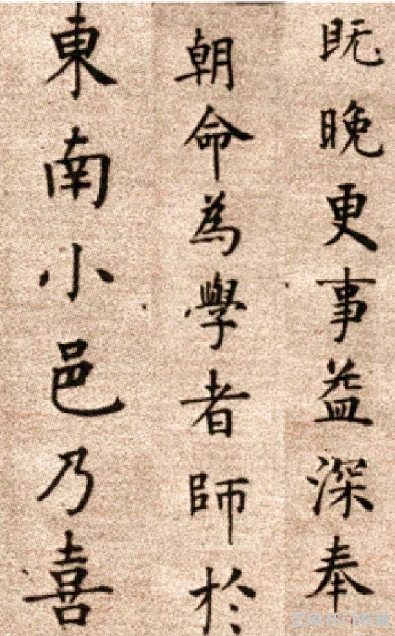 (明)方孝孺楷书默庵记