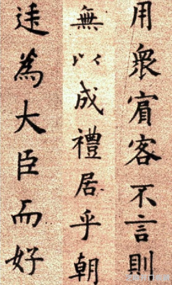 (明)方孝孺楷书默庵记