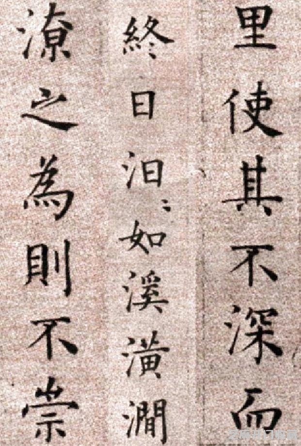 (明)方孝孺楷书默庵记