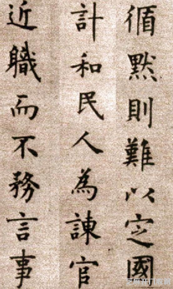 (明)方孝孺楷书默庵记