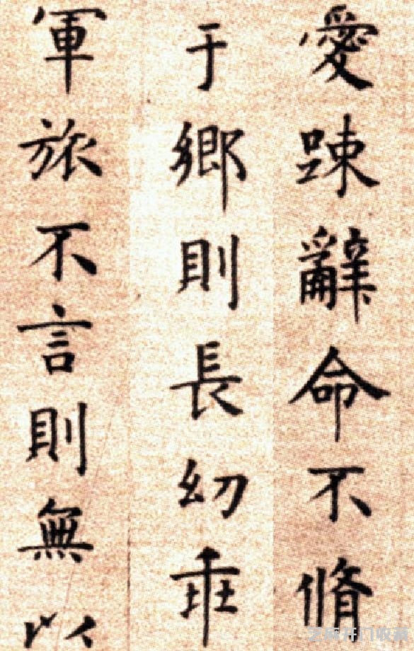 (明)方孝孺楷书默庵记