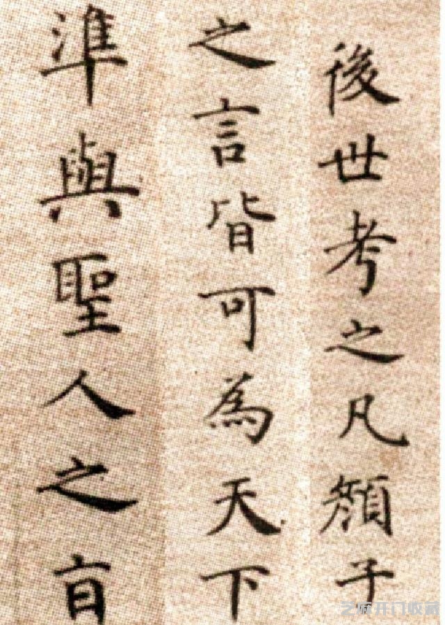 (明)方孝孺楷书默庵记