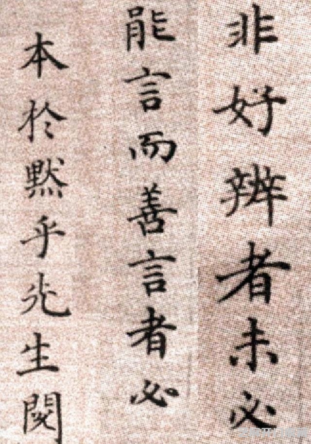 (明)方孝孺楷书默庵记
