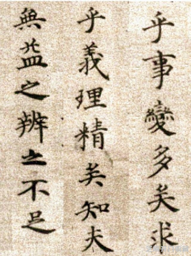 (明)方孝孺楷书默庵记